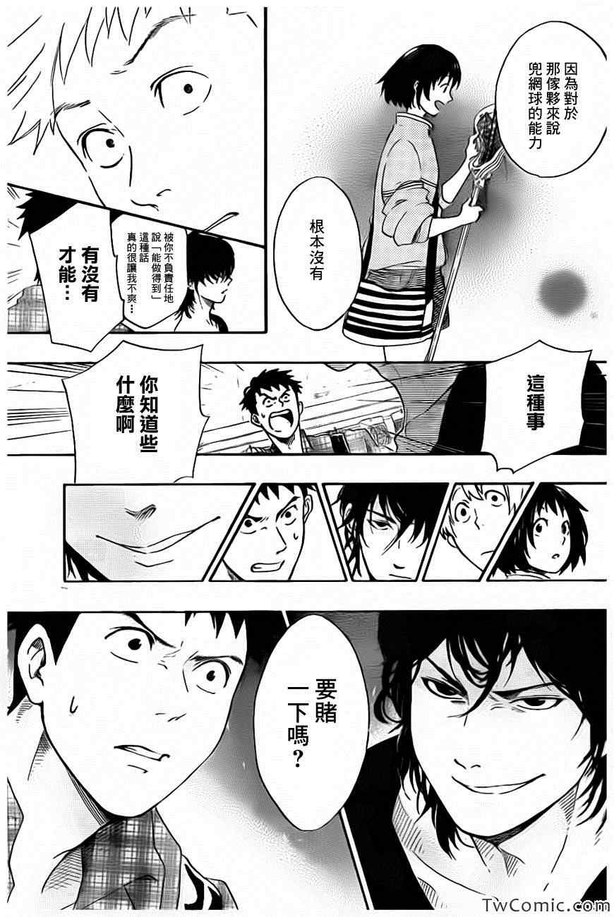 《兜网球经理》漫画 014集