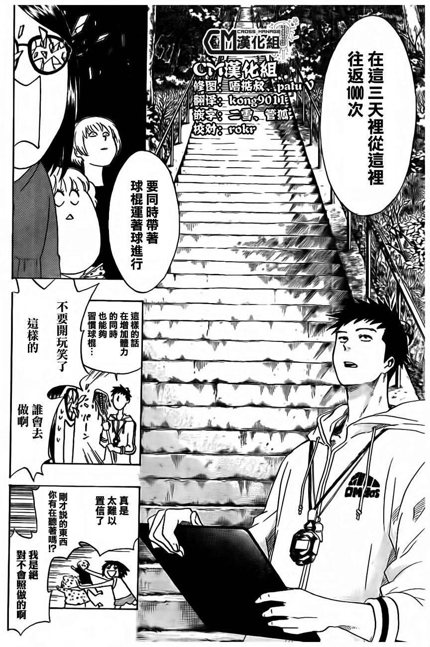 《兜网球经理》漫画 012集