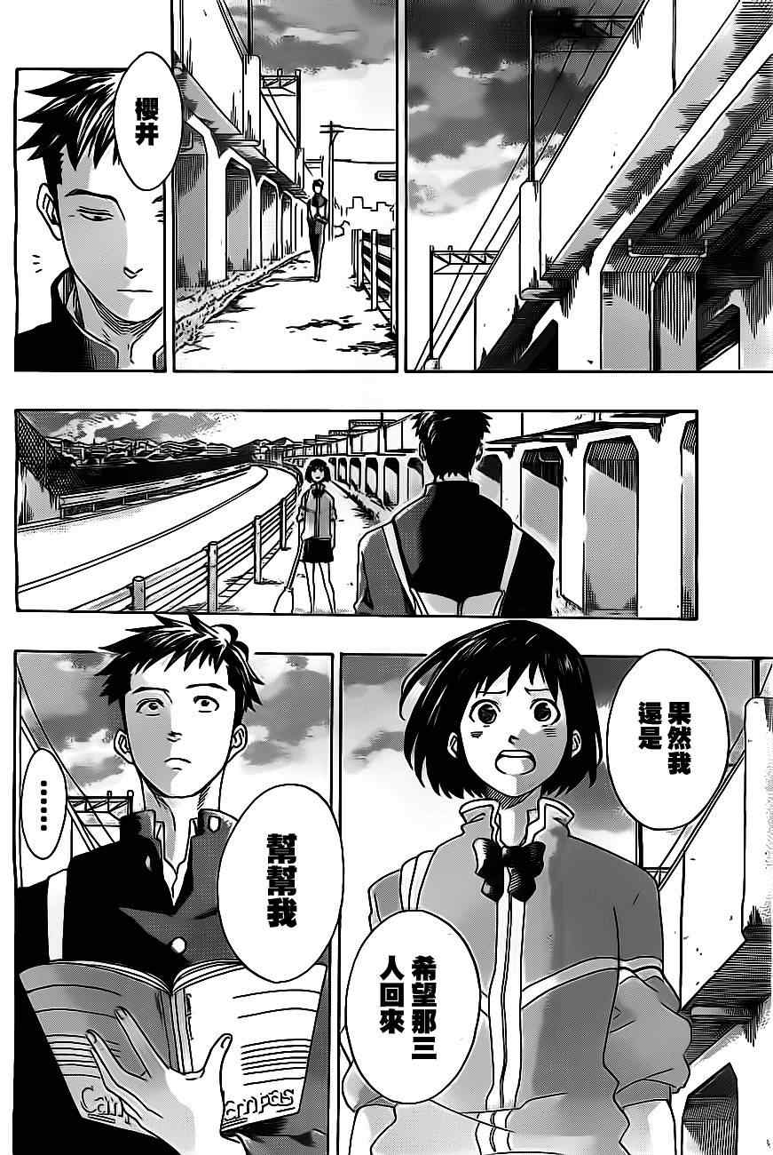 《兜网球经理》漫画 011集