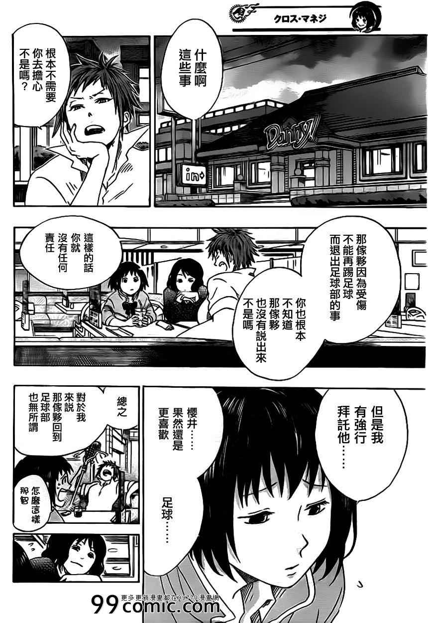 《兜网球经理》漫画 008集