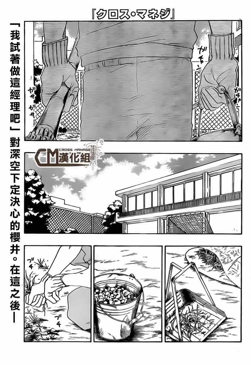 《兜网球经理》漫画 006集