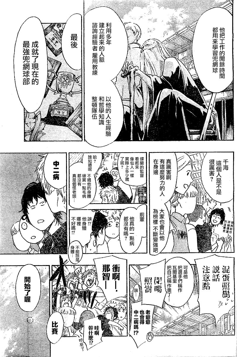 《兜网球经理》漫画 030话