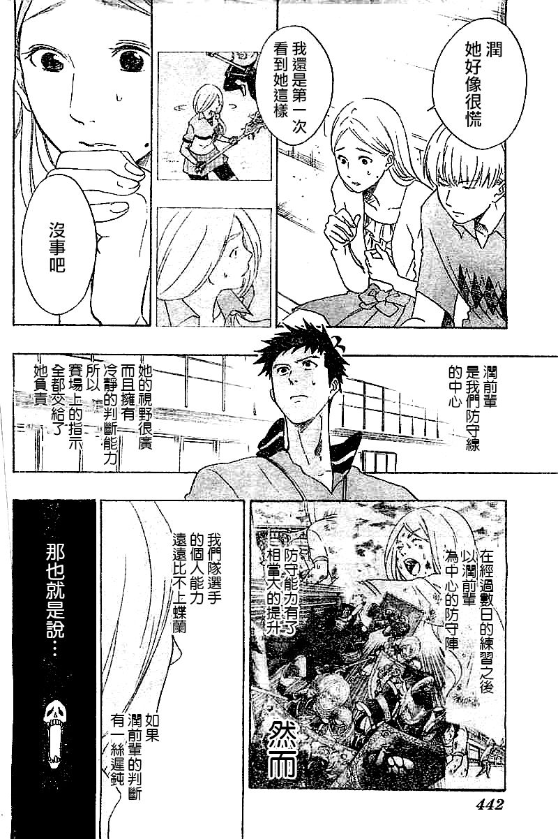 《兜网球经理》漫画 031话