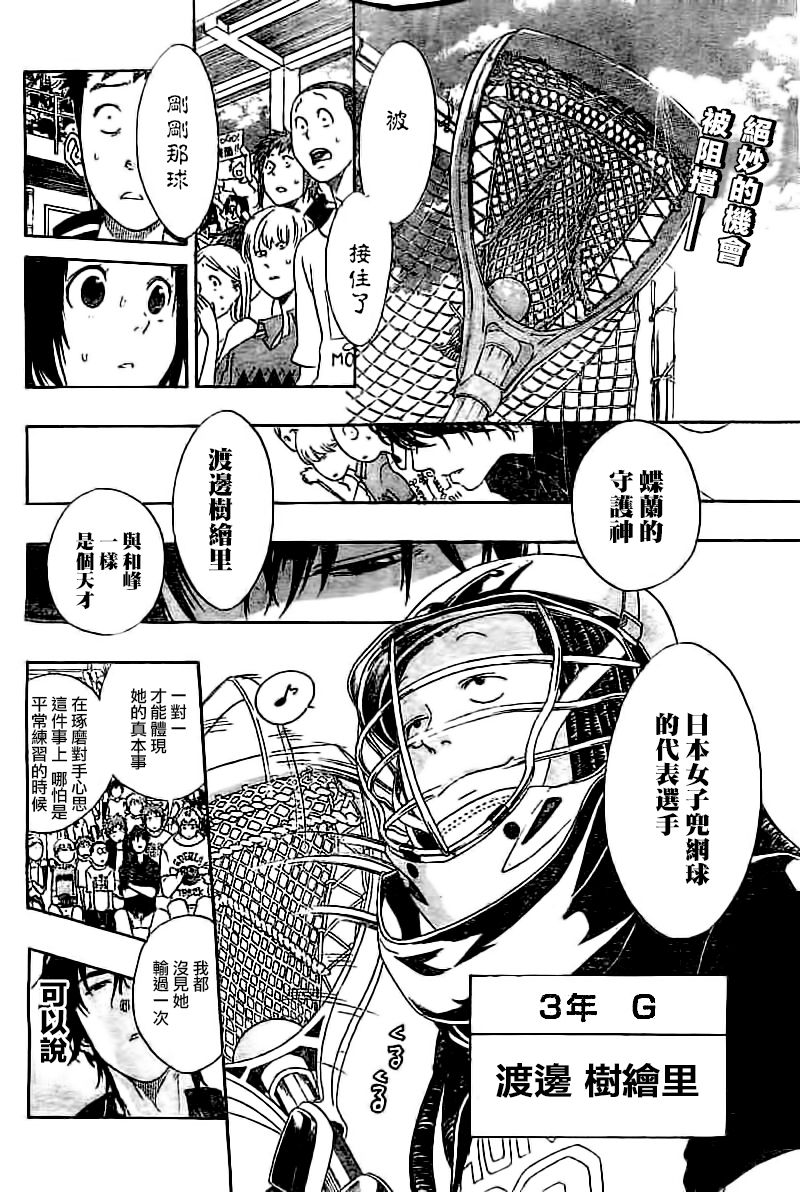 《兜网球经理》漫画 032话