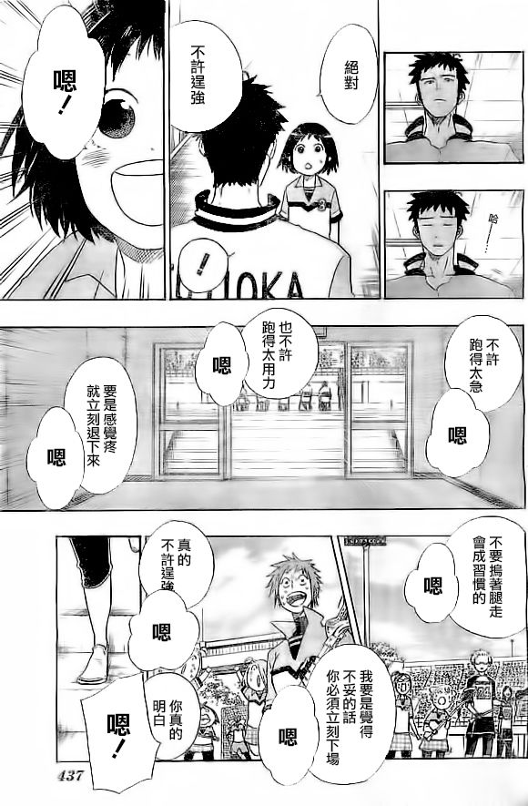 《兜网球经理》漫画 039话