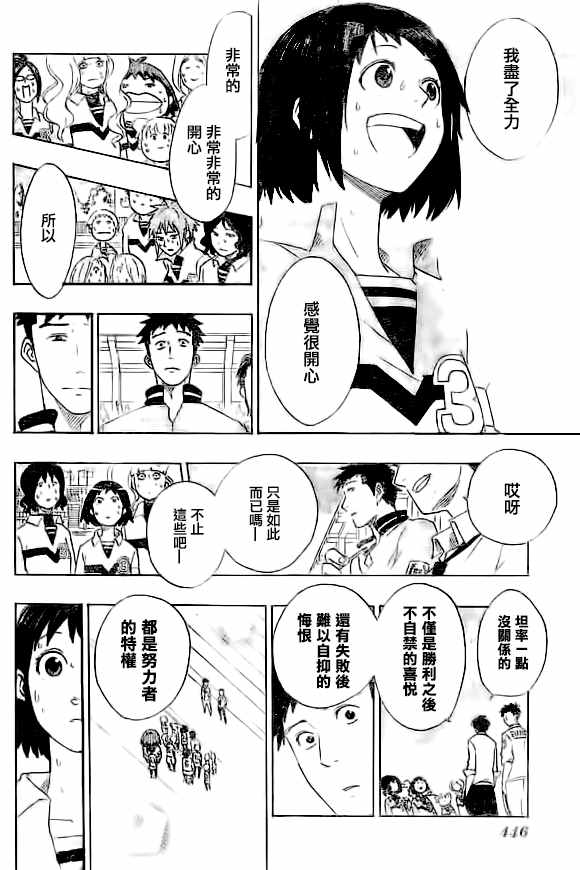 《兜网球经理》漫画 041话