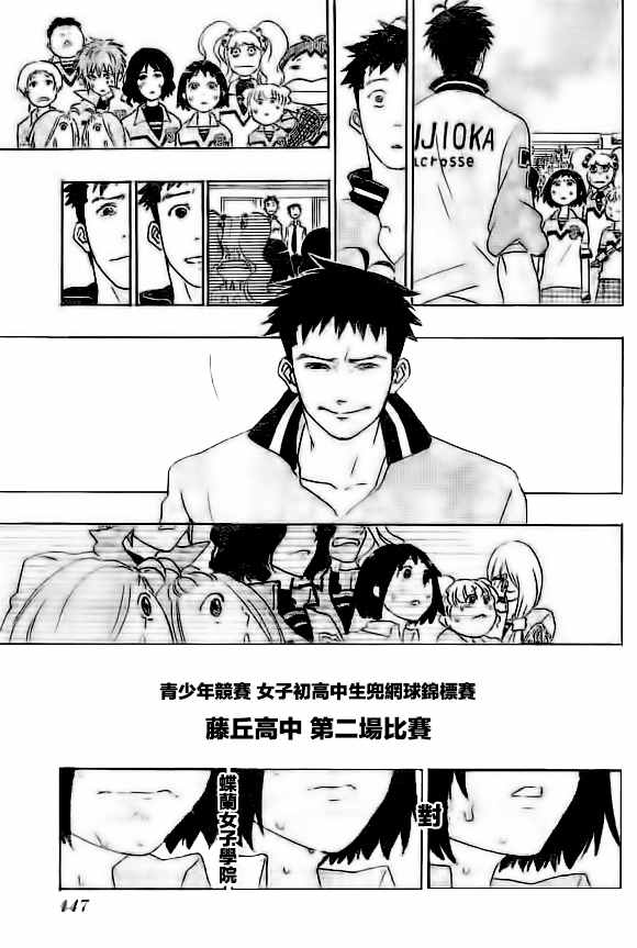 《兜网球经理》漫画 041话