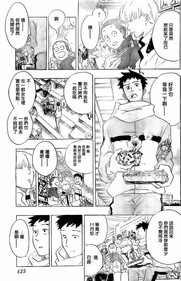 《兜网球经理》漫画 042话