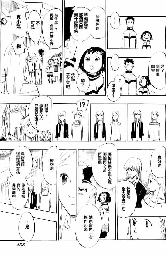 《兜网球经理》漫画 042话