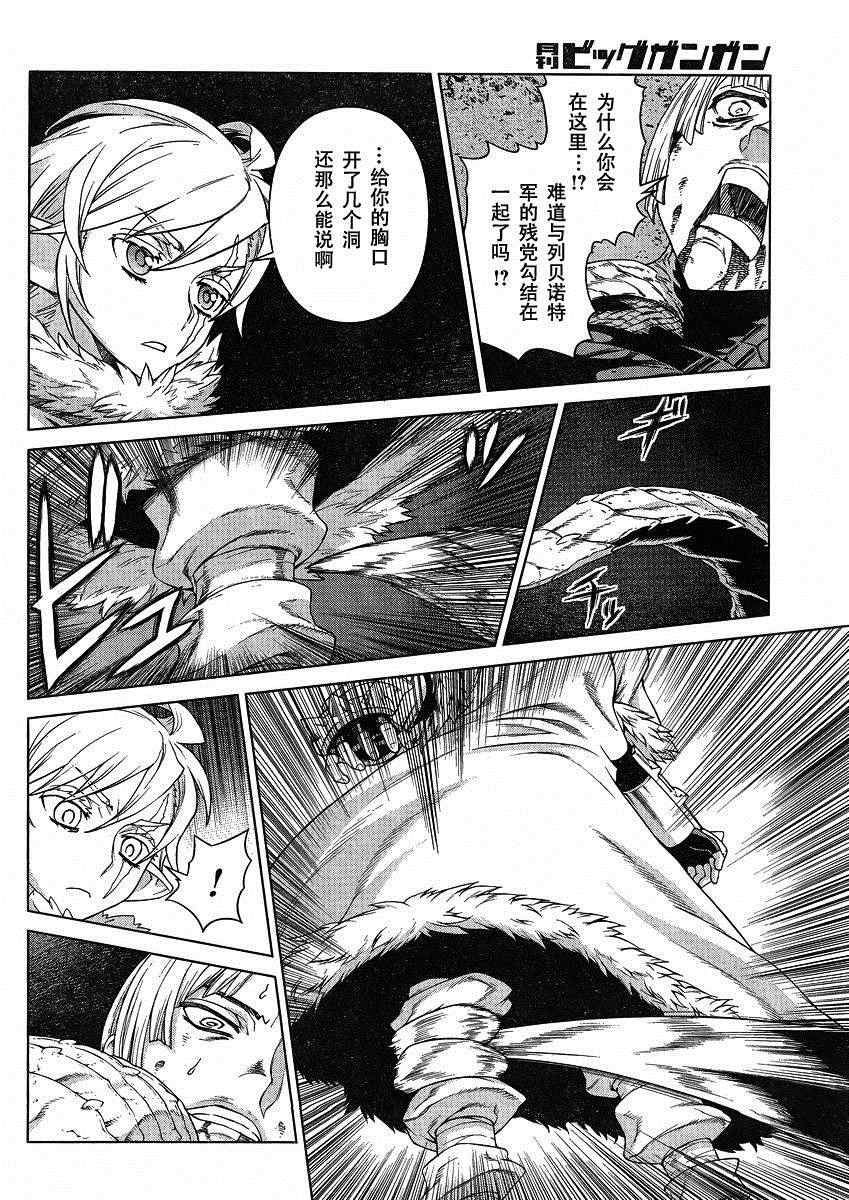 《魔域英雄传说》漫画 Act122