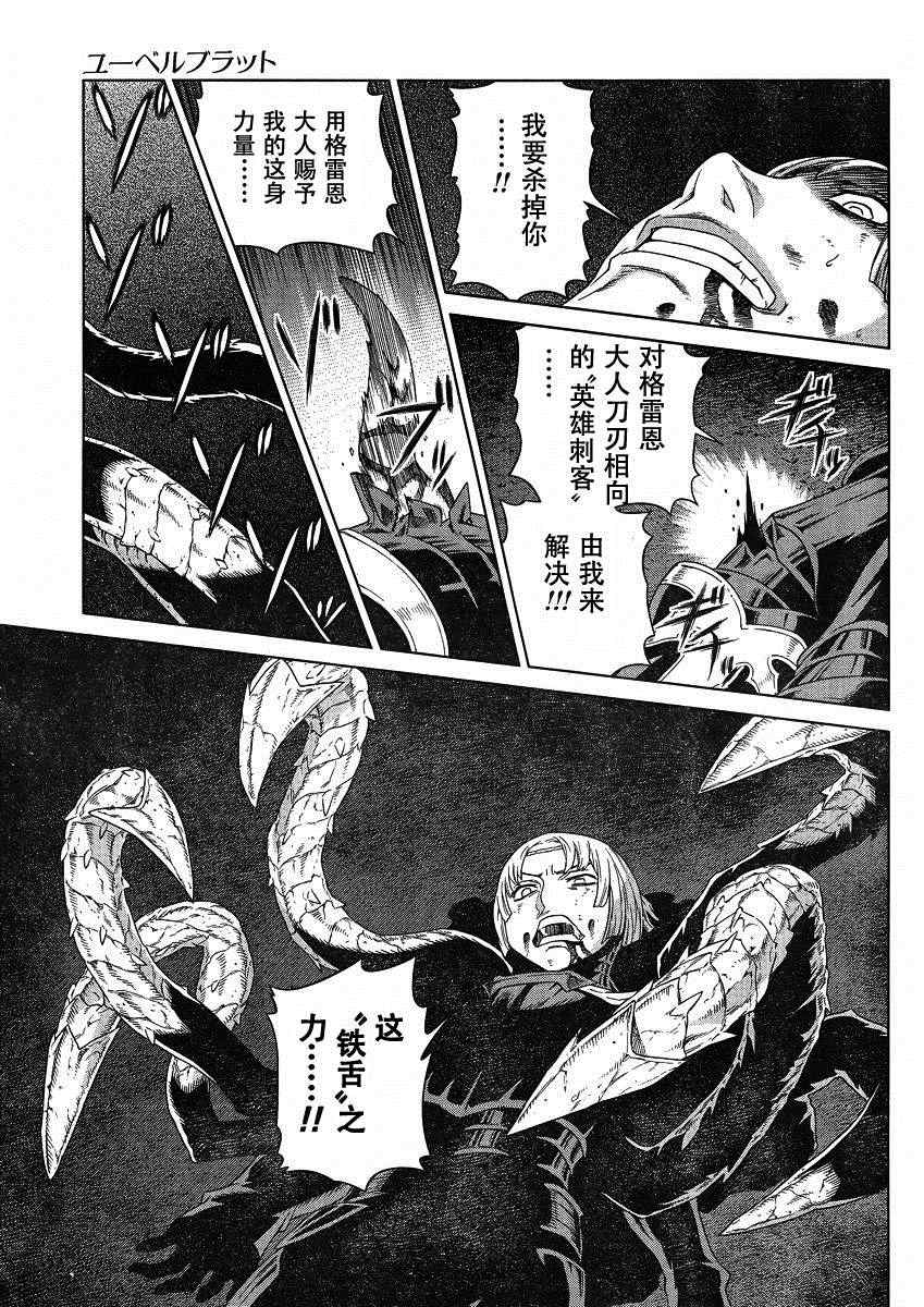 《魔域英雄传说》漫画 Act122