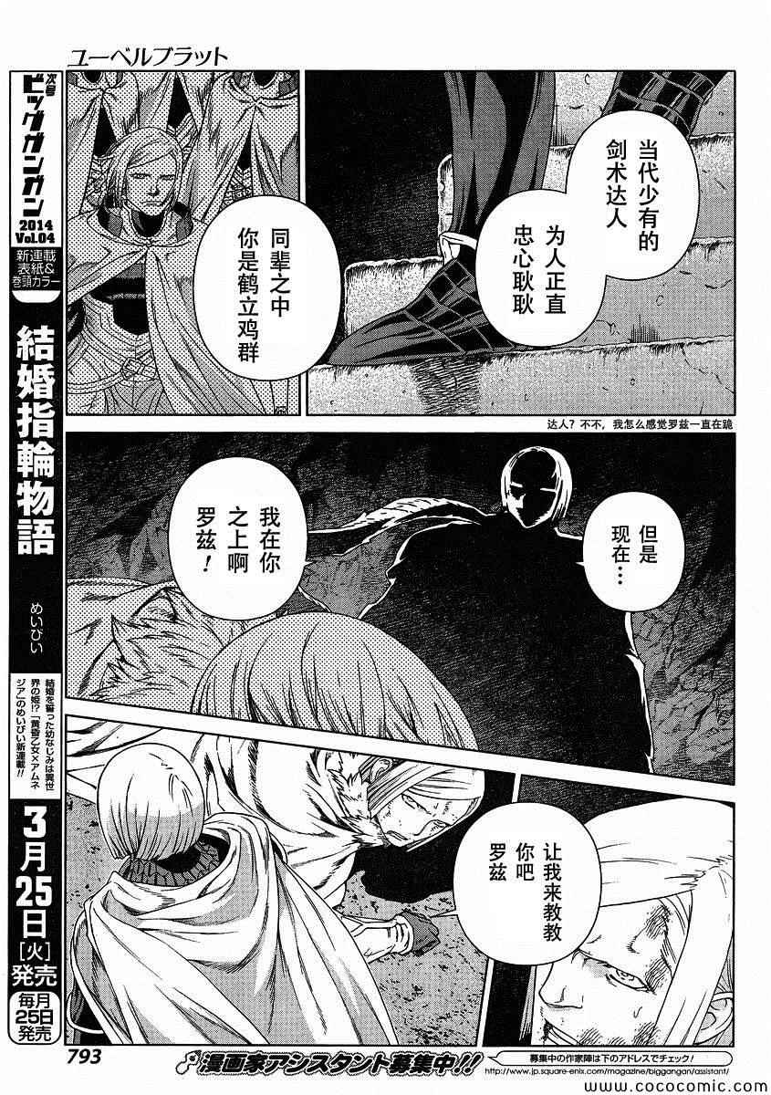 《魔域英雄传说》漫画 Act121