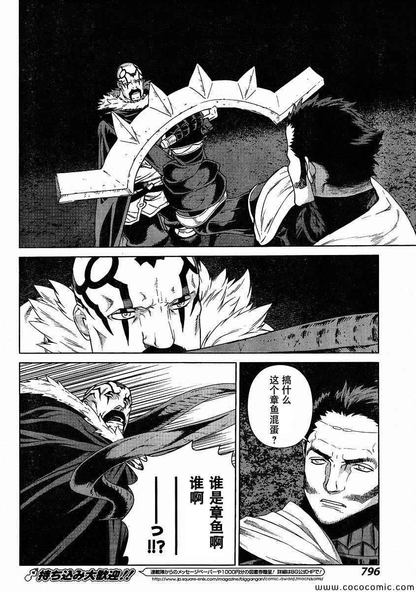 《魔域英雄传说》漫画 Act121