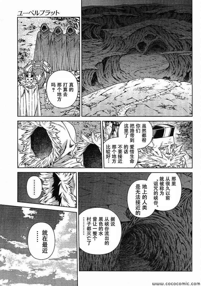 《魔域英雄传说》漫画 Act120