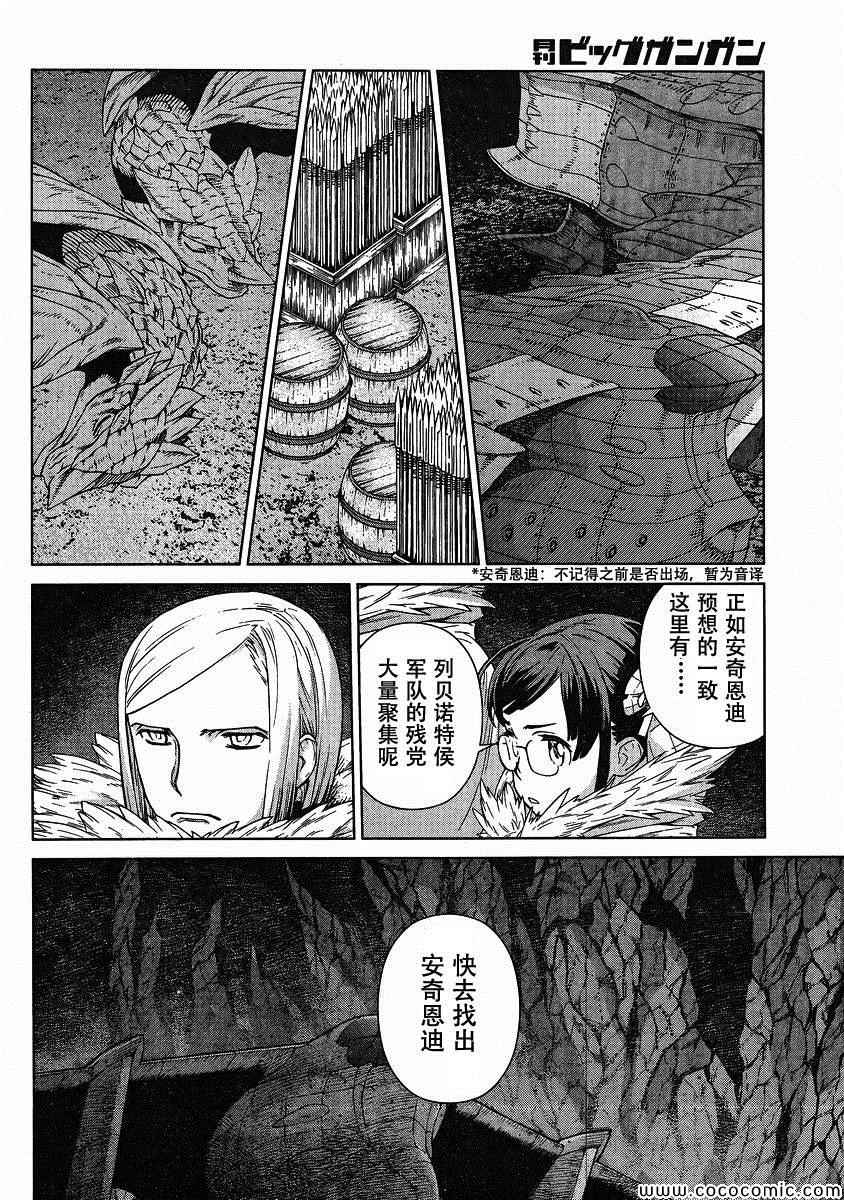 《魔域英雄传说》漫画 Act120