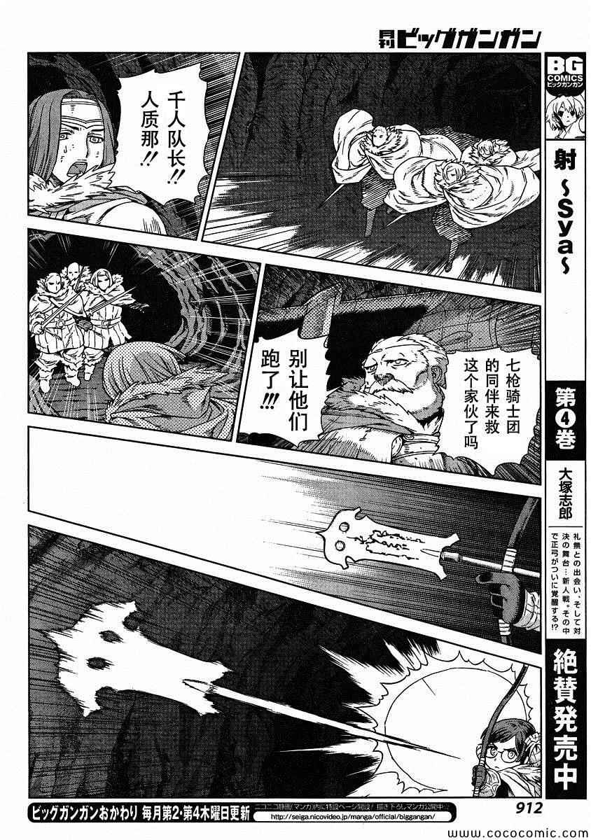 《魔域英雄传说》漫画 Act120