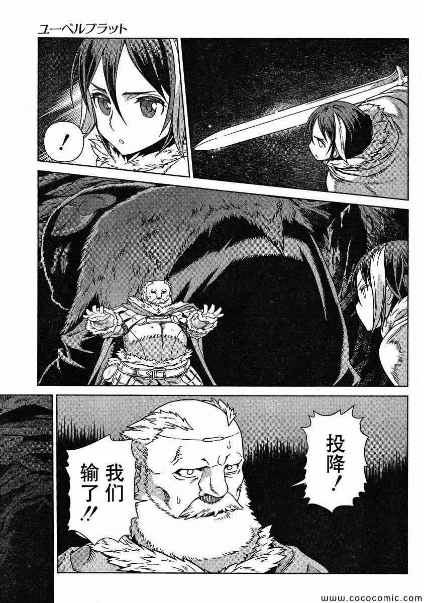 《魔域英雄传说》漫画 Act120