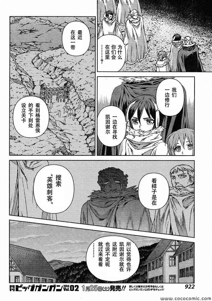 《魔域英雄传说》漫画 Act120