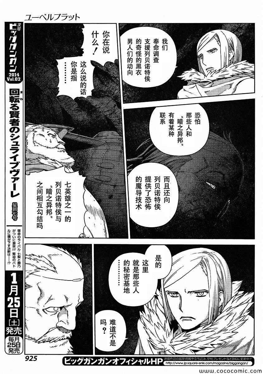 《魔域英雄传说》漫画 Act120