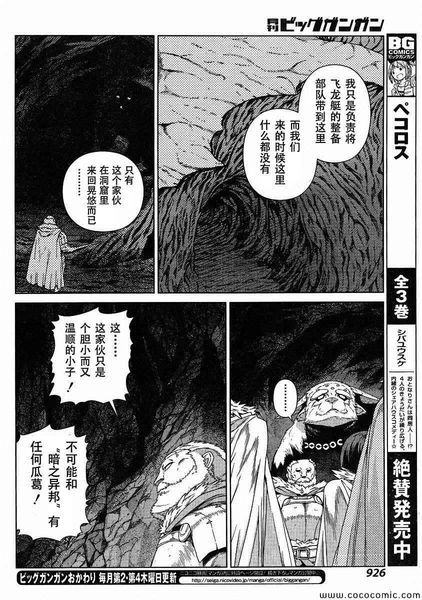 《魔域英雄传说》漫画 Act120