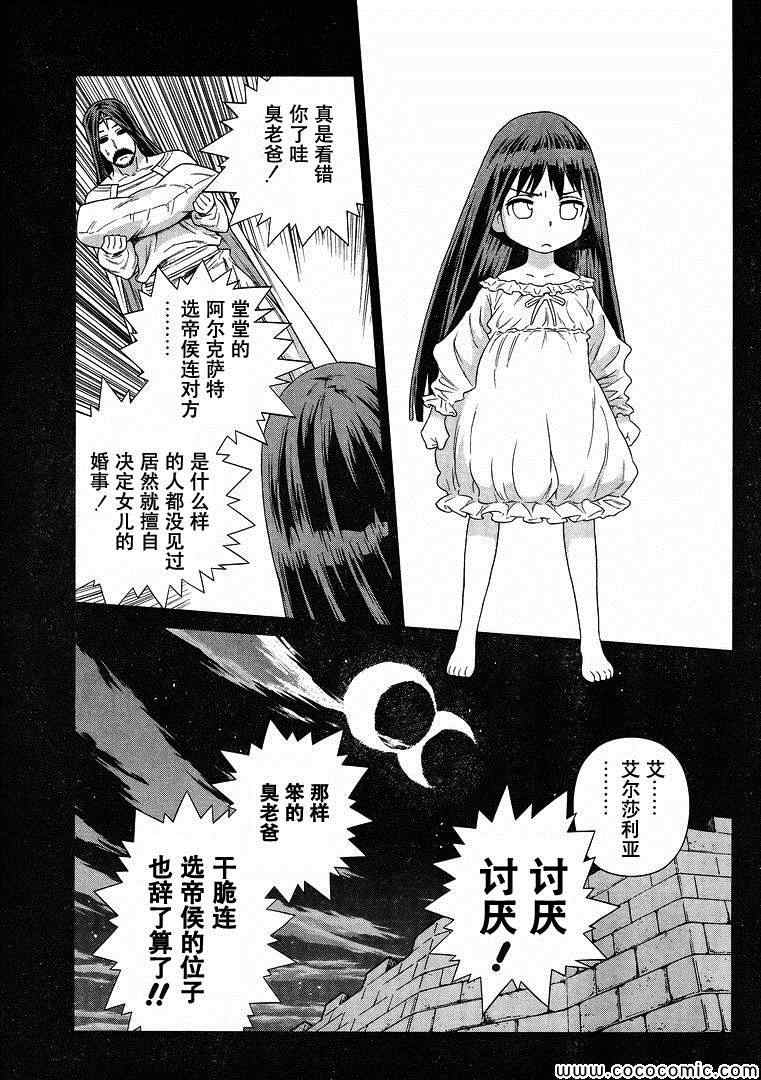 《魔域英雄传说》漫画 Act119