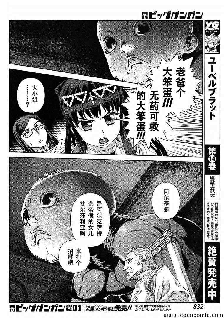 《魔域英雄传说》漫画 Act119