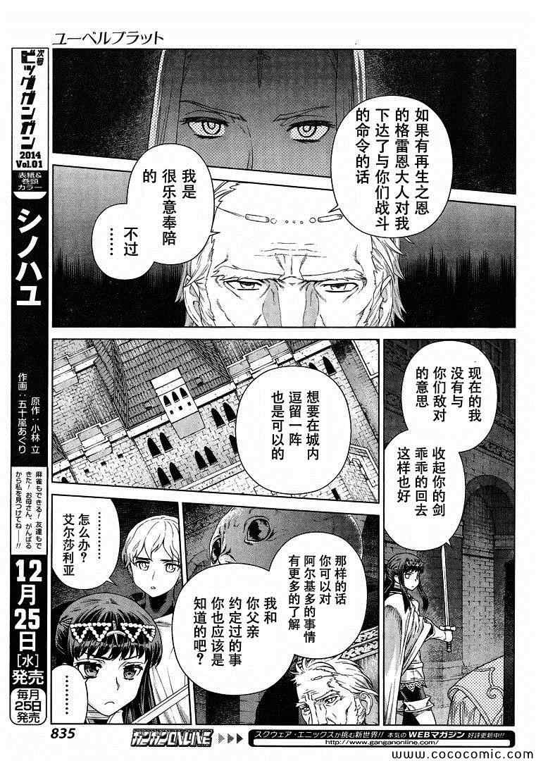 《魔域英雄传说》漫画 Act119