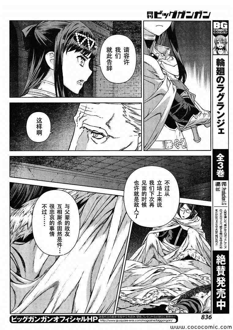 《魔域英雄传说》漫画 Act119