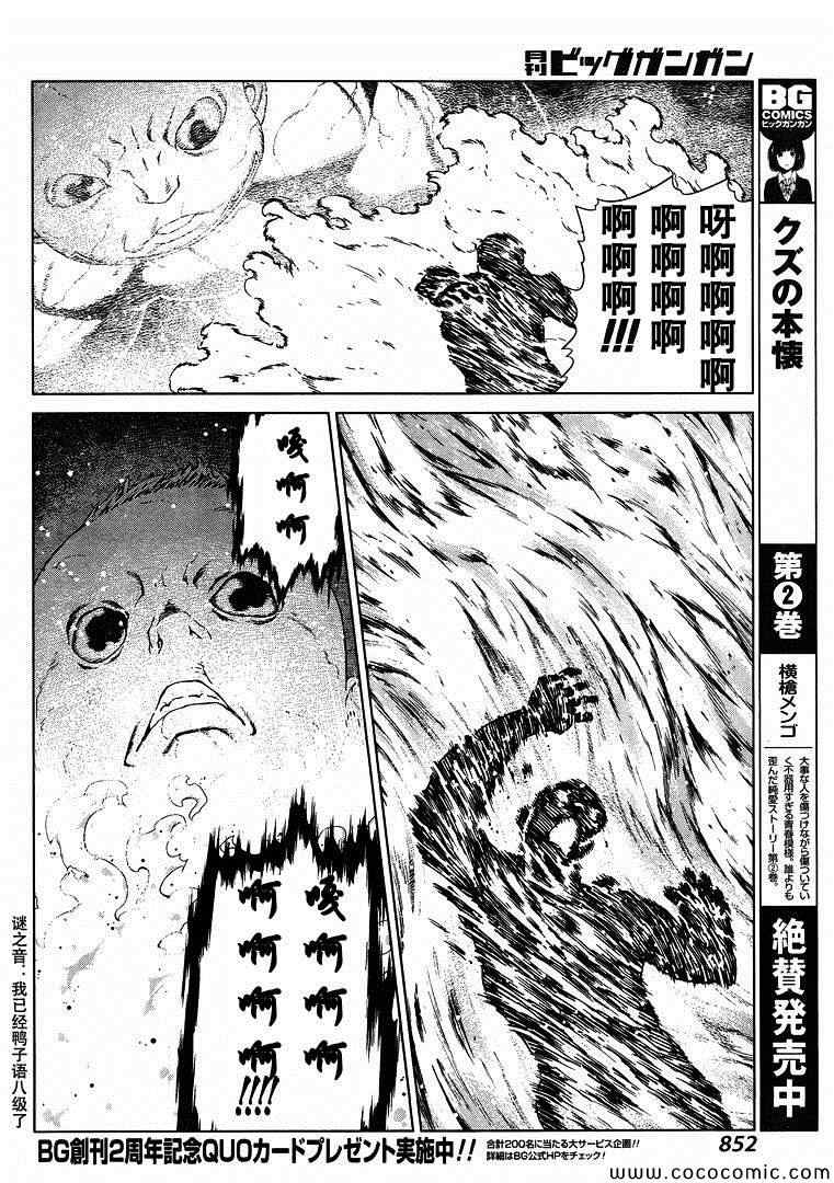 《魔域英雄传说》漫画 Act119