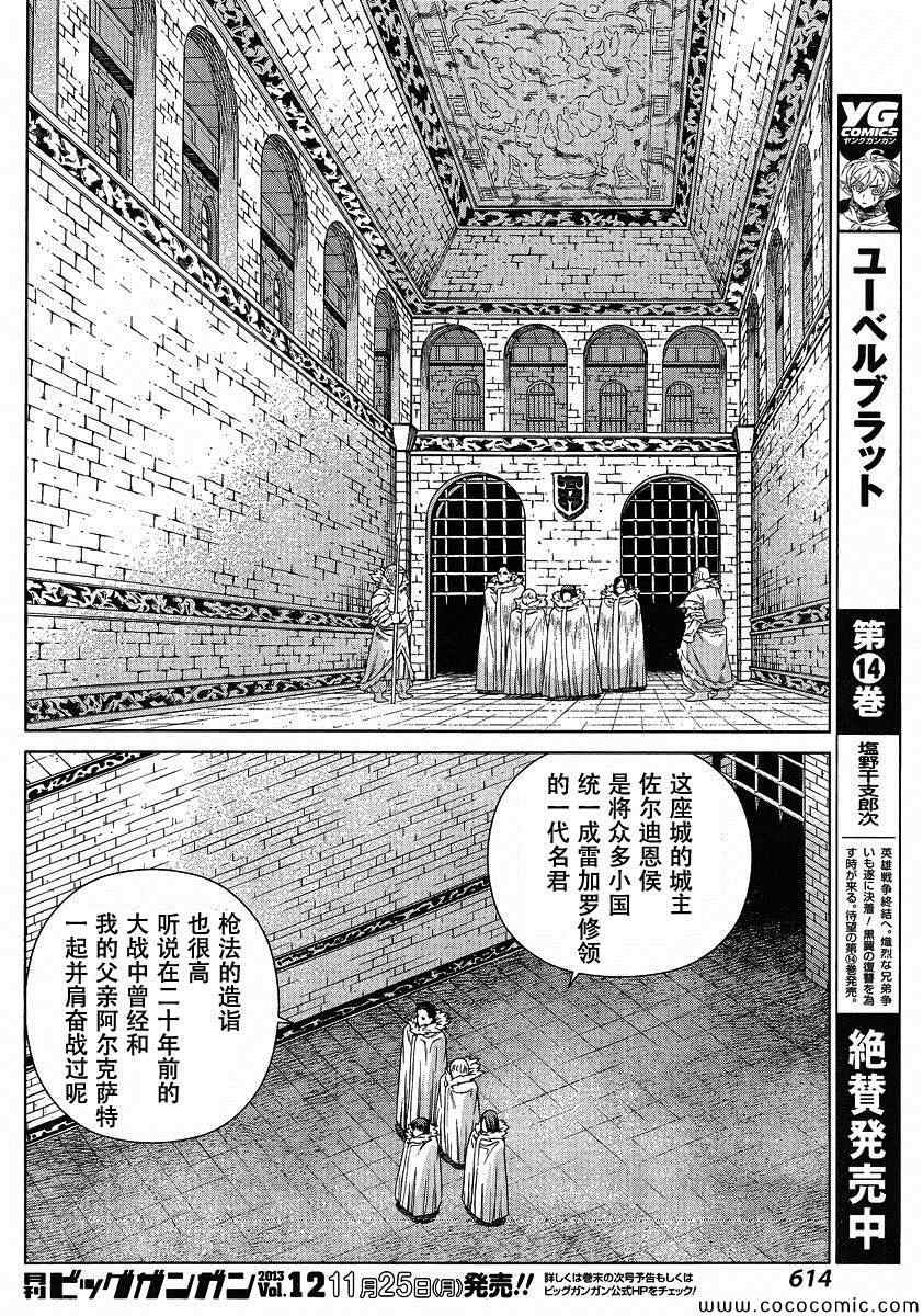 《魔域英雄传说》漫画 Act118