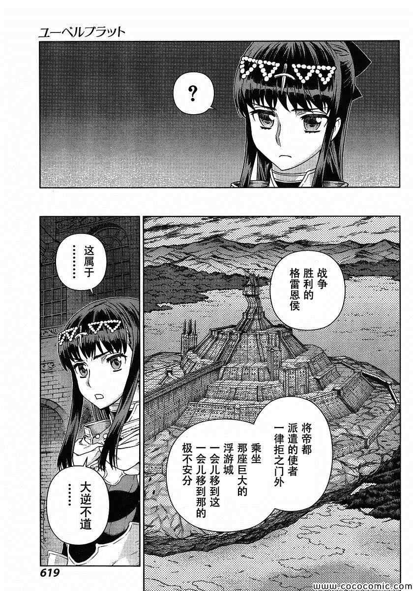 《魔域英雄传说》漫画 Act118