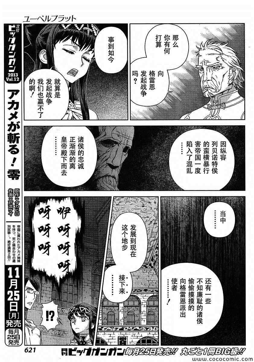 《魔域英雄传说》漫画 Act118