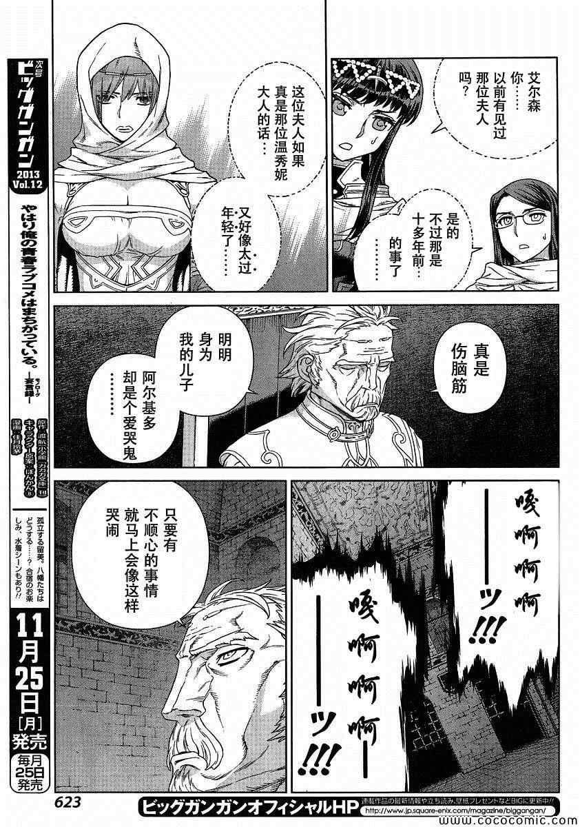 《魔域英雄传说》漫画 Act118