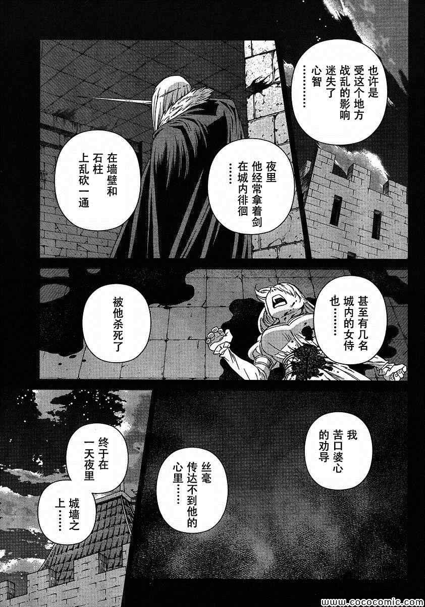 《魔域英雄传说》漫画 Act118