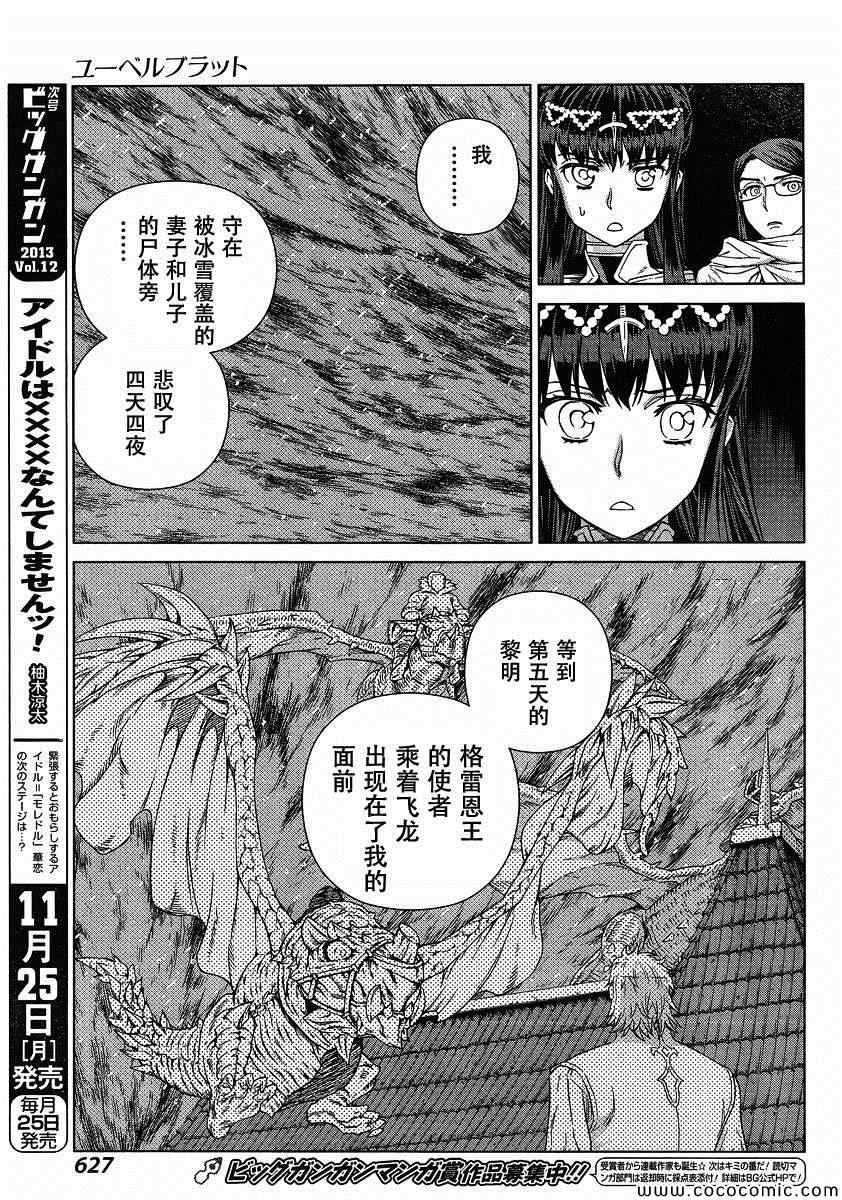 《魔域英雄传说》漫画 Act118