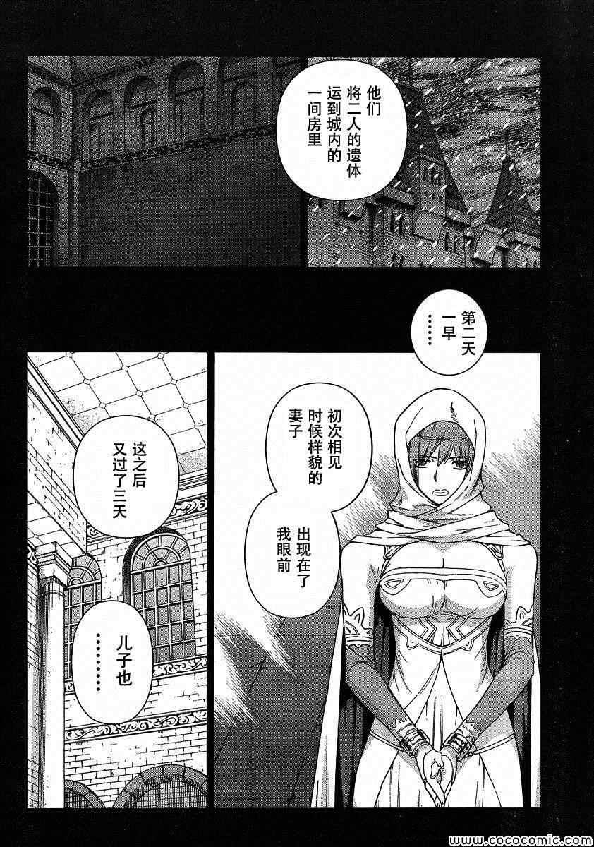 《魔域英雄传说》漫画 Act118