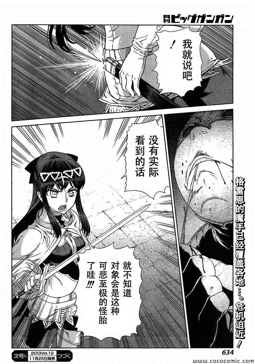 《魔域英雄传说》漫画 Act118