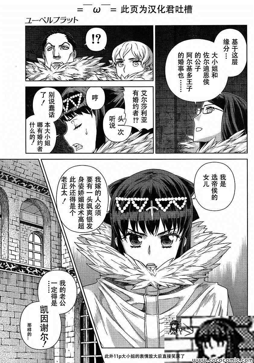 《魔域英雄传说》漫画 Act118