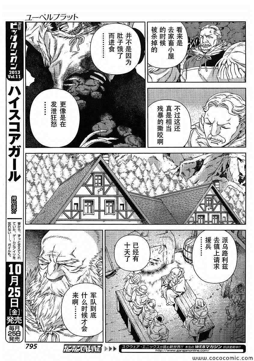 《魔域英雄传说》漫画 Act117