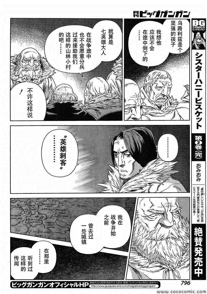 《魔域英雄传说》漫画 Act117