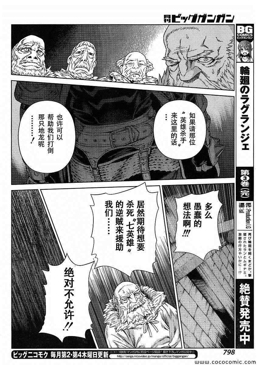 《魔域英雄传说》漫画 Act117