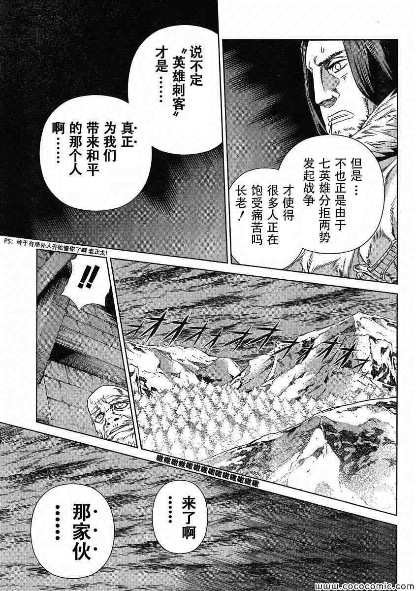 《魔域英雄传说》漫画 Act117