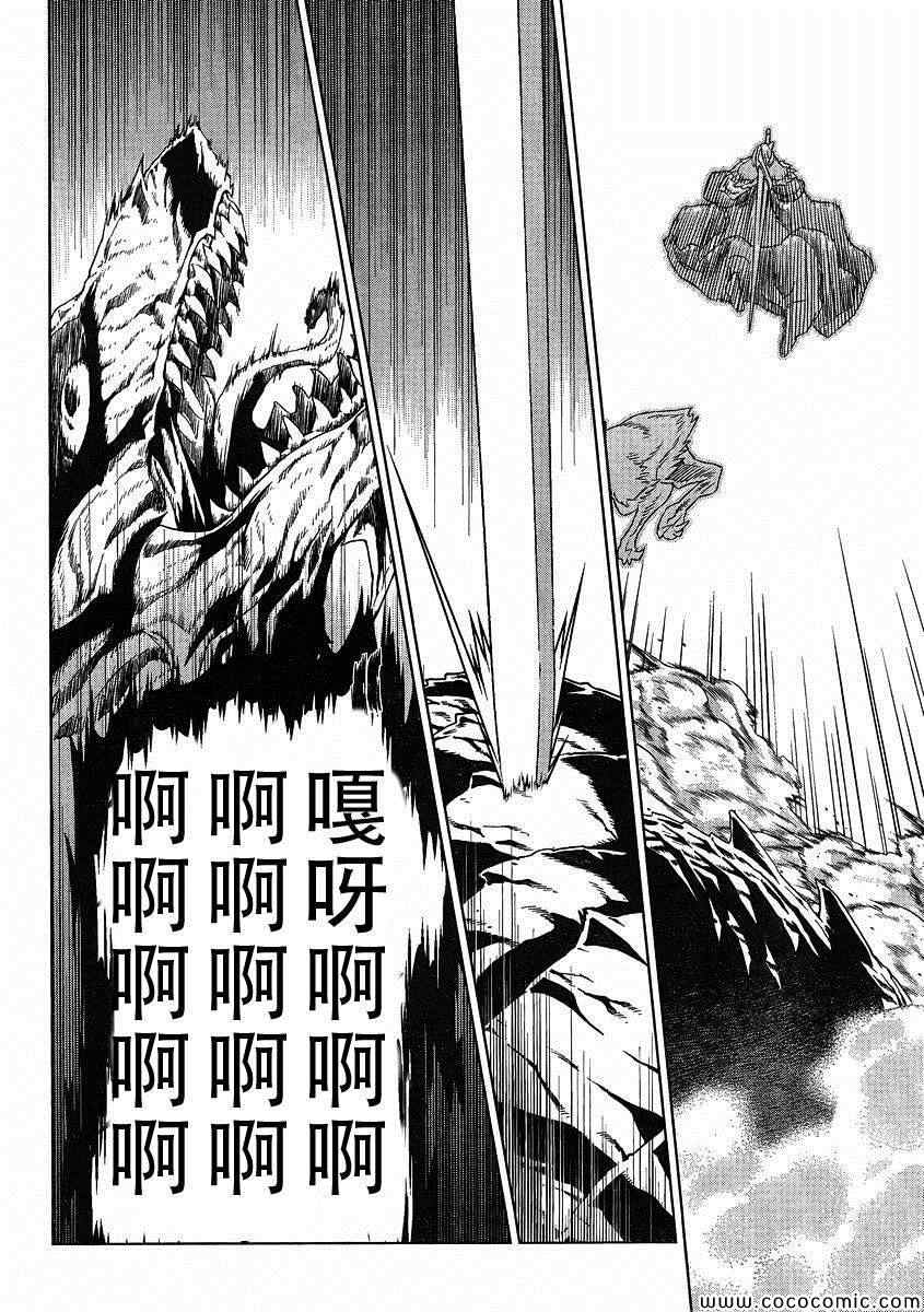 《魔域英雄传说》漫画 Act117