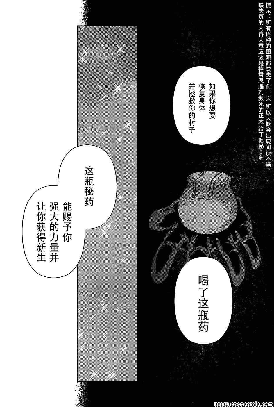 《魔域英雄传说》漫画 Act117