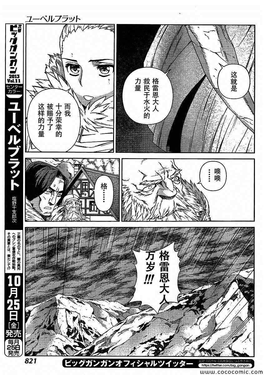 《魔域英雄传说》漫画 Act117