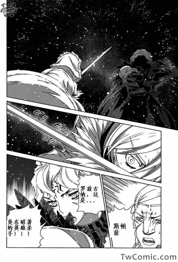 《魔域英雄传说》漫画 Act116