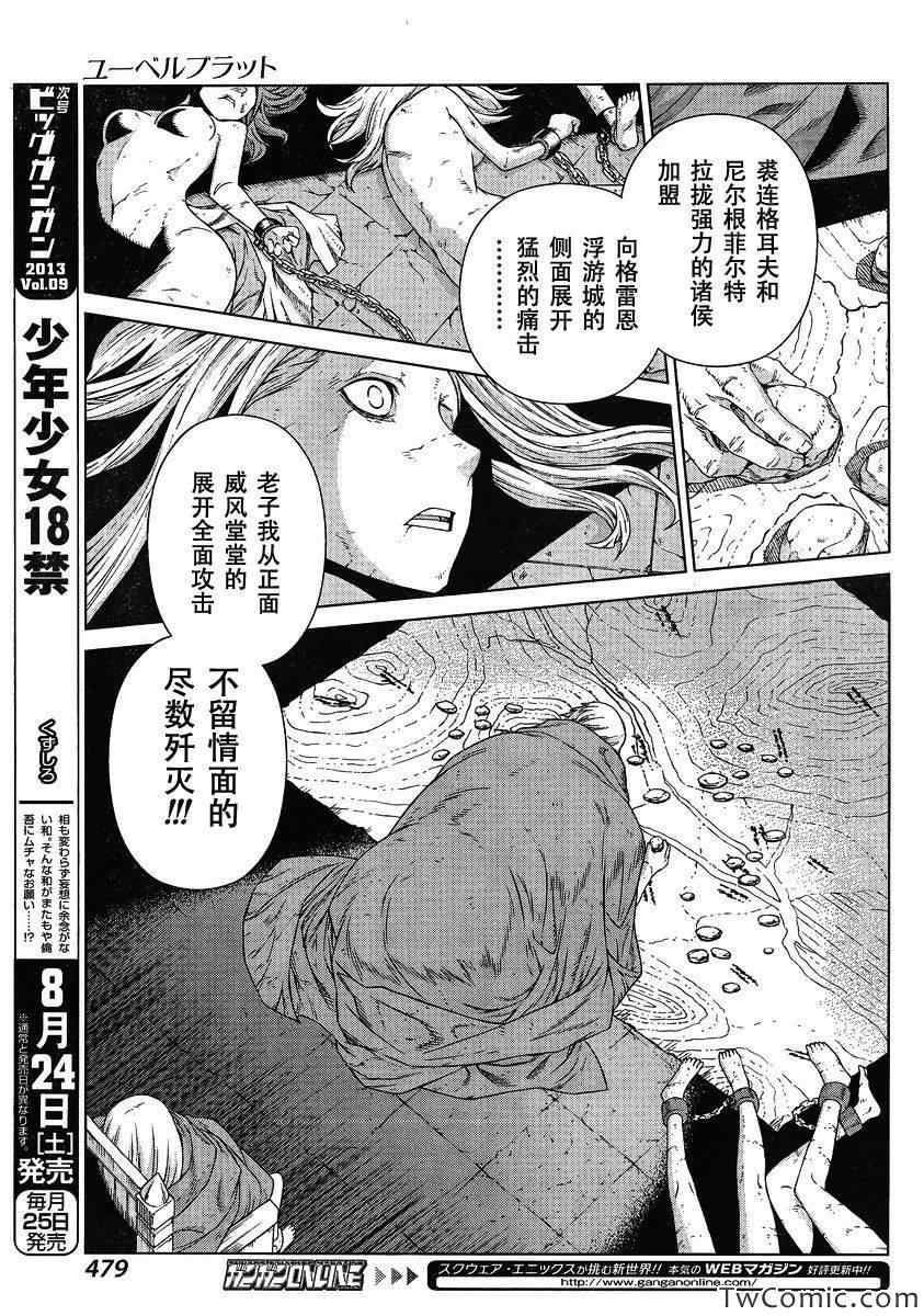 《魔域英雄传说》漫画 Act115