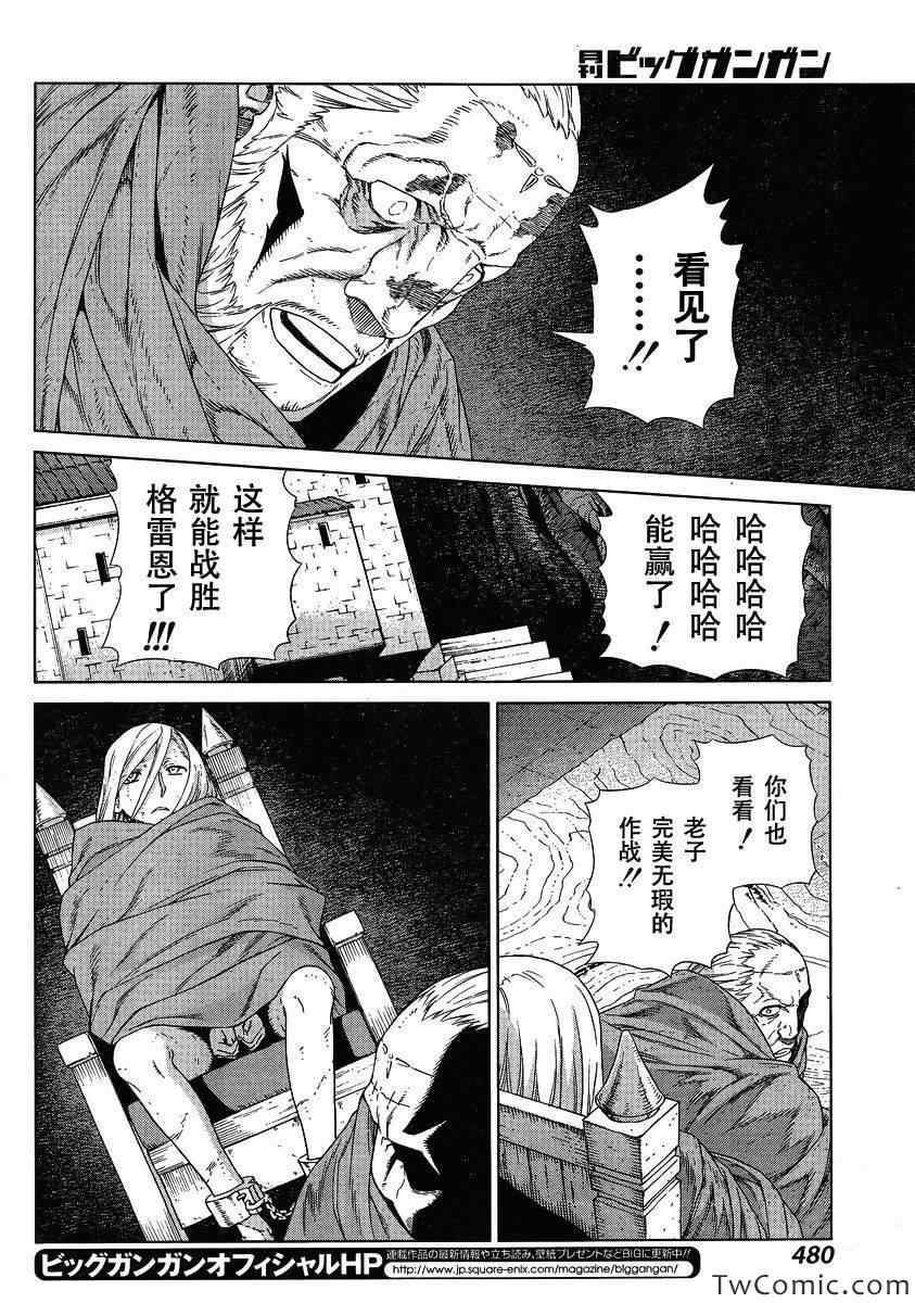 《魔域英雄传说》漫画 Act115