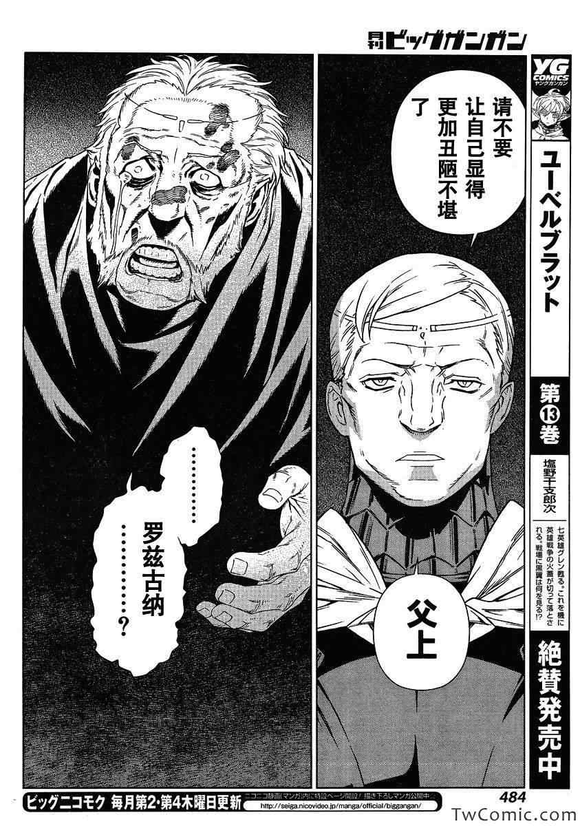 《魔域英雄传说》漫画 Act115