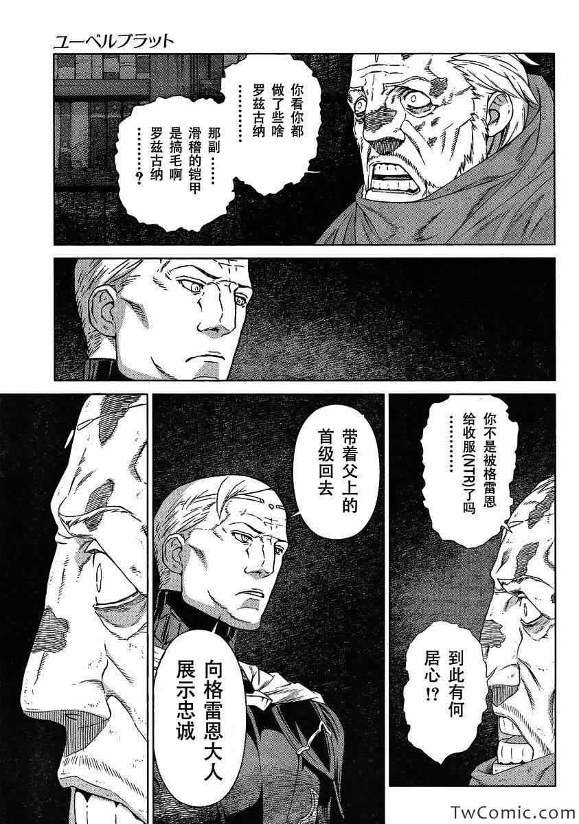 《魔域英雄传说》漫画 Act115